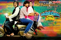Cinema choopista maava audio launched