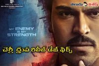 Ram charan dhruva release date fixed