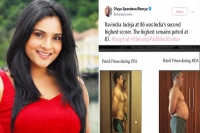 Actress ramya hillarous tweets on raising petrol prices