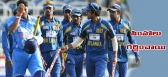 India go down by 161 runs lanka take bonus point