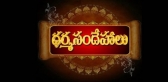 Dharma sandehalu
