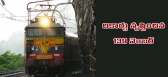 Railways enquiry no 139 got record