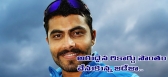 Golden ball for ravindra jadeja
