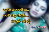 Guntur woman black mail with illegal affairs