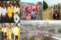 All parties highway blockage agitation on full swing in andhra pradesh