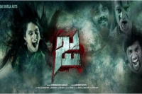 Himajas ja movie trailer promising horror thriller