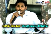 Jagan shows chandrababu naidu videos in pressmeet