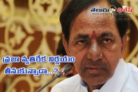New districts formation big headache to kcr