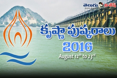 కృష్ణవేణి నమోస్తుతే...