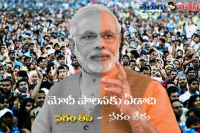 Narendra modi completed one year as the prime minister of india on today