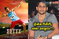Naga chaitanya new movie tamil remake eetti