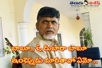 Ap cm chandrababu naidu expend over money for his meeting and etc