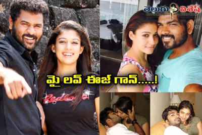 మై లవ్ ఈజ్ గాన్...!