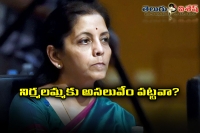 Nirmala sitaraman explained what she did to ap for 2 years