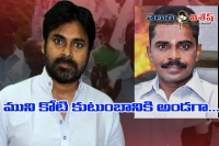 Pawan kalyan financial assistance to munikoti family