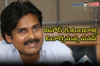 Pawan kalyan going to meet vinod royal family