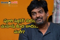 Puri satires on pawan in ism movie