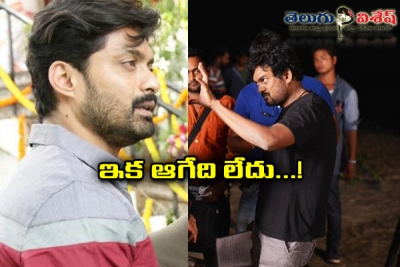 ఇక ఆగేది లేదు...! 
