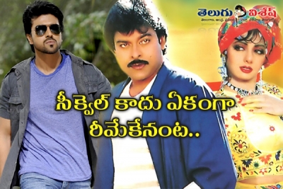ఈ రీమేక్ తీసే దమ్ము ఎవరికుంది?