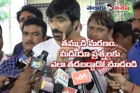 Raviteja response about his brother bharath accident