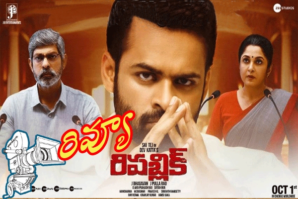 Get information about Republic Telugu Movie Review, Sai Tej Republic Movie Review, Republic Movie Review and Rating, Republic Review, Republic Videos, Trailers and Story and many more on  Teluguwishesh.com