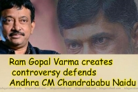 Ram gopal varma creates controversy defends andhra cm chandrababu naidu