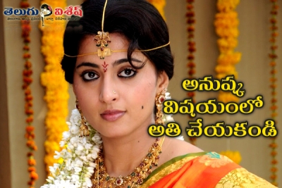 అనుష్క విషయంలో అతి చేయకండి