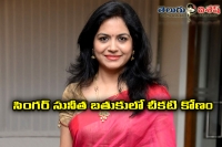 Singer sunitha interview about her husband and affair rumours