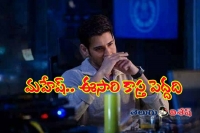 Another treat from mahesh babu