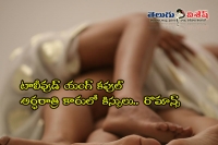 Young tollywood couple caught in publicly