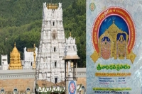 Tirumala tirupati devasthanams introduced srivari dhana prasadam