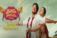 Vivaha bhojanambu trailer talk a complete laugh riot
