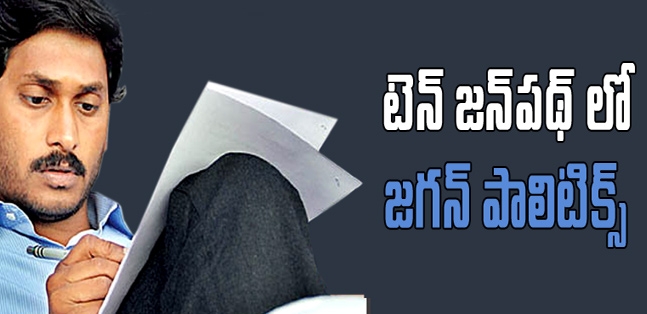 Ys jagan focus on delhi politics