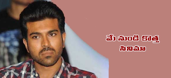 Ram charan koratala siva film from may