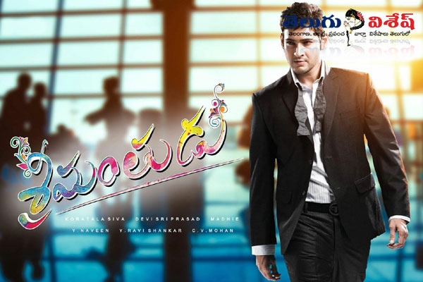 Mahesh babu srimanthudu shooting updates