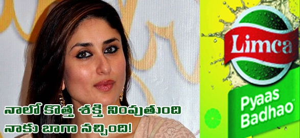Telugu gossips kareena kapoor body fitness secret