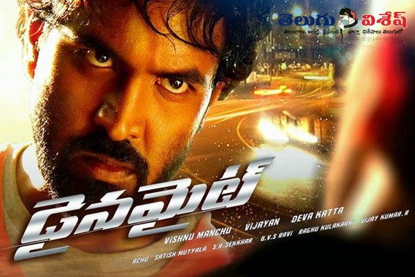 Manchu vishnu dynamite movie motion poster