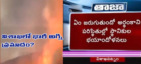 Major fire accident in vizag bus station