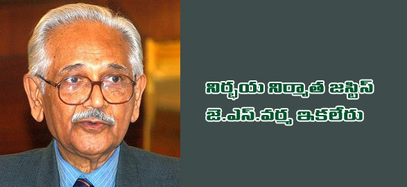 Justice j s verma died at gurgaon hospital