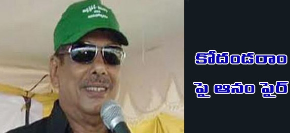 Political anam vivekananda reddy comment on prof kodandaram