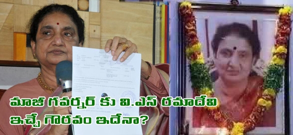 Karnataka ex governor vs ramadevi relitives fire on state government