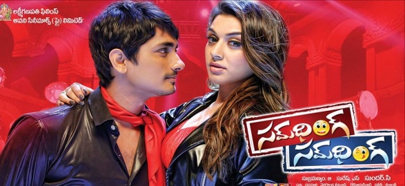సమ్ థింగ్ సమ్ థింగ్ 