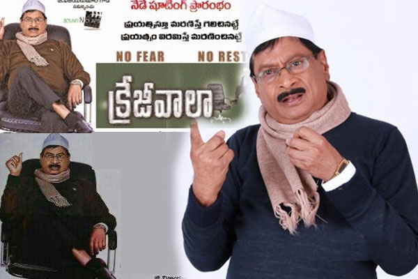 Tollywood ms narayana turns crazy wala movie