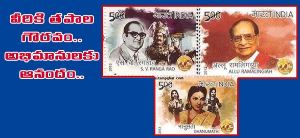 Telugu movie news allu ramalingaiah bhanumathi sv ranga rao immortalised