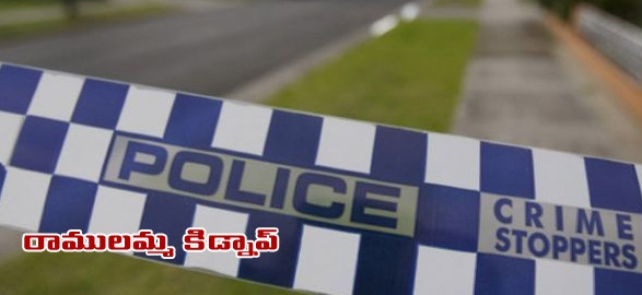Who kidnapped ramulamma