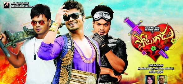 పోటుగాడు