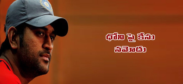 Case against ms dhoni for hurting religious sentiments