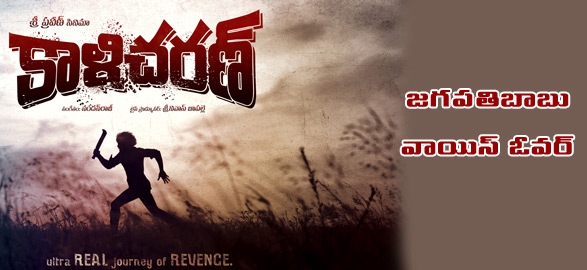 Jagapathi voice over for kaalicharan