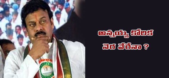 Chiranjeevi latest comment on cm post