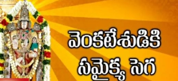 Samaikyandhra sega 48 hours bandh in tirupati